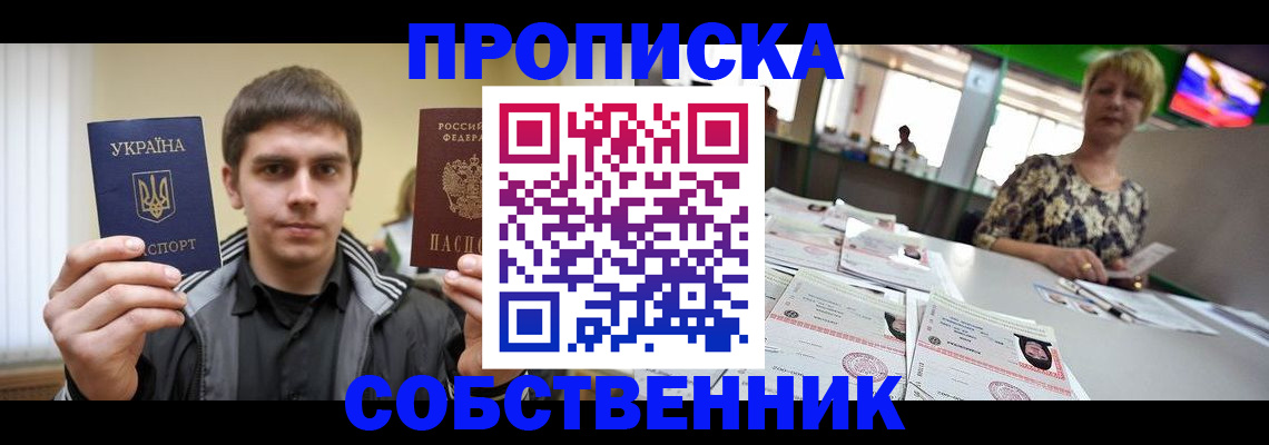 прописка 2025 в Собинке