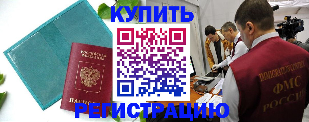 временная регистрация в Собинке