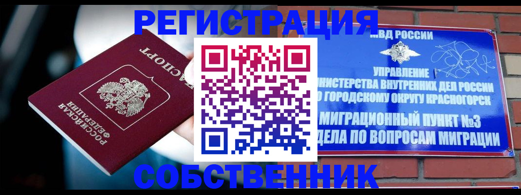 прописка иностранных граждан в Собинке